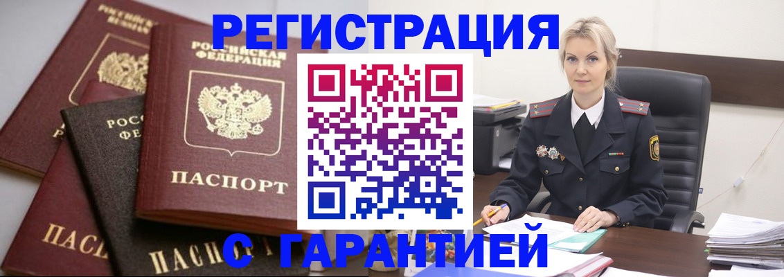 прописка гарантия в Тереке